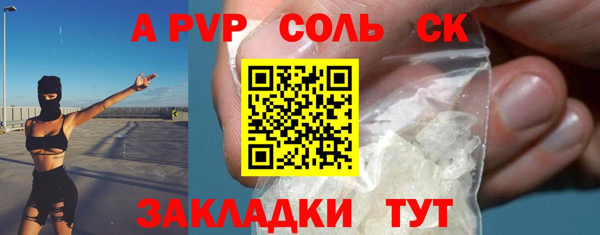 APVP Crystall  Альфа ПВП мука  Вход с VPN  Сухой Лог  А ПВП СК 