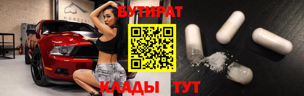 Бутират бутик Сухой Лог