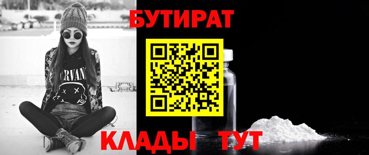 Сухой Лог  Бутират BDO 33%  Вход с VPN 