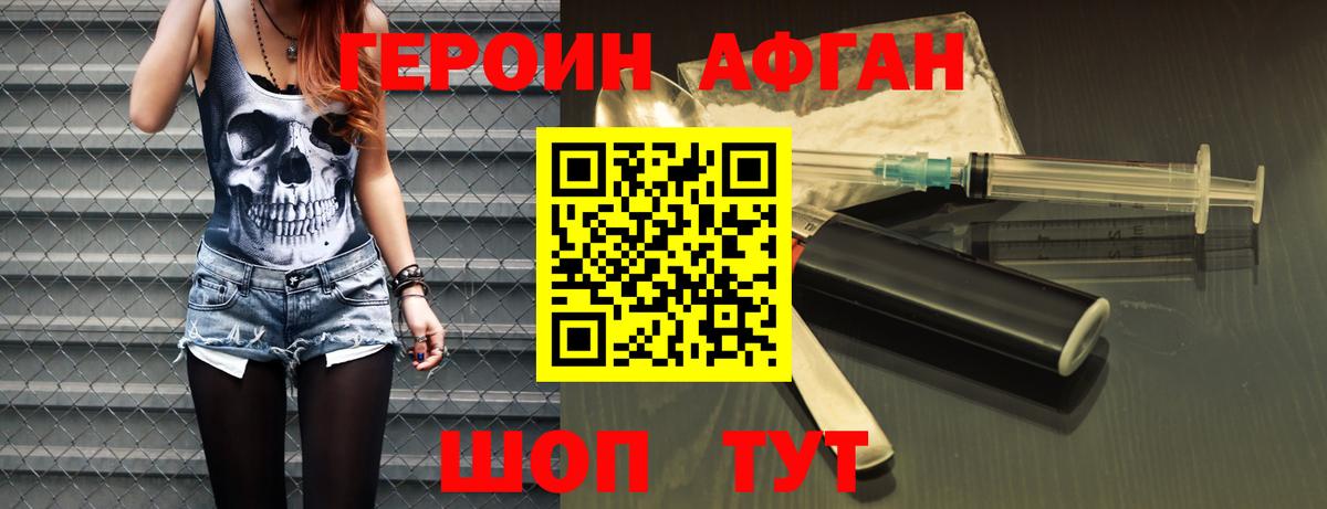 Героин афганец Сухой Лог