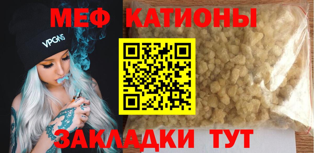 МЕФ мяу мяу  Вход с VPN  МЕФ кристаллы  Сухой Лог 