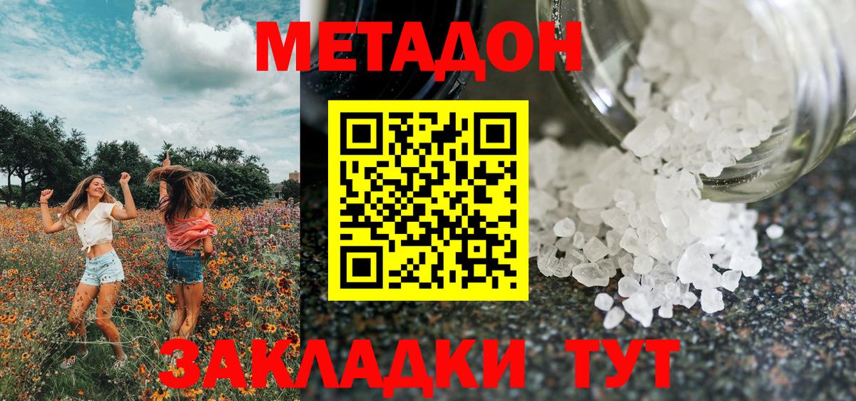 Сухой Лог  Метадон methadone  нарко площадка состав  Вход с VPN  Метадон кристалл 